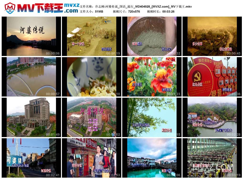 许志刚-河婆传说_国语_流行_MD404928
